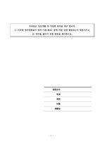 심리학개론_우리들은 일상생활 중 다양한 망각을 겪곤 합니다 1) 이러한 망각경험들이 망각 이론(원리) 중에 어떤 것에 해당되는지 매칭시키고, 2) 망각을 줄이기 위한 방안을 제시하시오-1