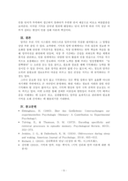 심리학개론_우리들은 일상생활 중 다양한 망각을 겪곤 합니다 1) 이러한 망각경험들이 망각 이론(원리) 중에 어떤 것에 해당되는지 매칭시키고, 2) 망각을 줄이기 위한 방안을 제시하시오-5