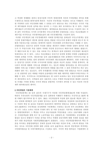 경제학개론 - 정부나 연구소들이 경제 혹은 산업을 파악하기 위한 체계에 대해 설명하시오-2