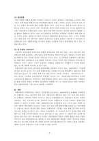 마케팅원론 - 사회지향적 마케팅개념을 실천하고 있는 기업의 사례를 조사하시오-3