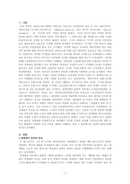 인간관계론 - 넷세대를 정의하고 그 특징과 인간관계에 미치는 영향에 대해 설명하세요-1
