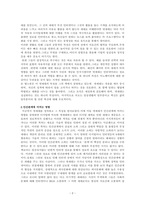 인간관계론 - 넷세대를 정의하고 그 특징과 인간관계에 미치는 영향에 대해 설명하세요-2