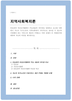 인보관과 자선조직협회의 주요내용과 차이점 설명 초고령 사회에서 저소득 독거노인이 지역사회에서 지속적으로 살아갈 수 있도록 지원해야 하는 서비스의 제공의 주체로는 어떤 유형이 더 적합할지-1