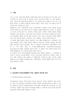 인보관과 자선조직협회의 주요내용과 차이점 설명 초고령 사회에서 저소득 독거노인이 지역사회에서 지속적으로 살아갈 수 있도록 지원해야 하는 서비스의 제공의 주체로는 어떤 유형이 더 적합할지-2
