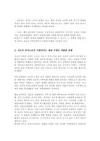 인보관과 자선조직협회의 주요내용과 차이점 설명 초고령 사회에서 저소득 독거노인이 지역사회에서 지속적으로 살아갈 수 있도록 지원해야 하는 서비스의 제공의 주체로는 어떤 유형이 더 적합할지-4