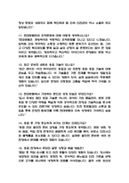 (현대로템 생산직 용접 직무 면접기출) 현대로템 생산직 용접 면접 기출 48문항과 답변 정리-4