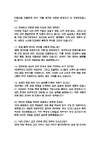 (현대로템 생산직 용접 직무 면접기출) 현대로템 생산직 용접 면접 기출 48문항과 답변 정리-5