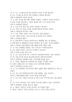 [간호사 AI 역량검사] AI 역량검사 간호사 (신역검) 따뜻한 성장지향형 맞춤 210문항 및 답변 – 간호사 AI 신역량검사-8