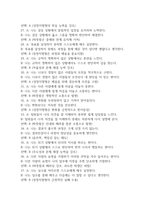 [간호사 AI 역량검사] AI 역량검사 간호사 (신역검) 따뜻한 성장지향형 맞춤 210문항 및 답변 – 간호사 AI 신역량검사-9