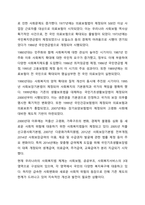 우리나라 현대 사회복지 관련법의 발달사를 정리하세요. 사회복지법제와실천-4