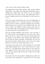 우리나라 현대 사회복지 관련법의 발달사를 정리하세요. 사회복지법제와실천-5