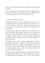 지역사회복지 실천 모델 4개를 학습했습니다. 지역사회복지론-3