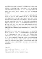 다문화 사회복지실천에서 사회복지사가 갖추어야 하는 태도 및 역량과 이를 위한 노력 방안에 대해서 서술하세요. 사회복지실천기술론-11