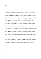 심리학이 연구 과정에서 윤리적 문제를 진지하게 고려해야 하는 이유와 대응방안에 대해 토론해보시오-2