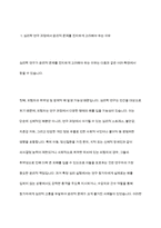 심리학이 연구 과정에서 윤리적 문제를 진지하게 고려해야 하는 이유와 대응방안에 대해 토론해보시오-3