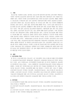 [사회복지조사론] 사회복지주제로 작성된 논문을 하나 선정하여 그 논문에서 제시하고 있는 조사주제, 연구목적, 가설(연구문제), 조사설계 부분, 타당도, 신뢰도 부분에 관하여 요약하여 제시하고, 논문 요약 과정에서 새롭게 배우게 된 것이나, 알게 된 것에 대한 자신의 생각을 작성하시오-1