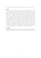 [사회복지조사론] 사회복지주제로 작성된 논문을 하나 선정하여 그 논문에서 제시하고 있는 조사주제, 연구목적, 가설(연구문제), 조사설계 부분, 타당도, 신뢰도 부분에 관하여 요약하여 제시하고, 논문 요약 과정에서 새롭게 배우게 된 것이나, 알게 된 것에 대한 자신의 생각을 작성하시오-3