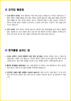2026년 산림기능사 필기시험 핵심요약서-2