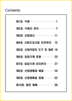 2026년 산림기능사 필기시험 핵심요약서-3