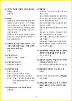 2026년 산림기능사 필기시험 핵심요약서-16