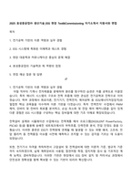 2025 효성중공업㈜ 생산기술_ESS 현장 Test&Commissioning 자기소개서 지원서와 면접-1