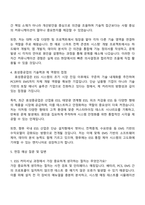 2025 효성중공업㈜ 생산기술_ESS 현장 Test&Commissioning 자기소개서 지원서와 면접-3