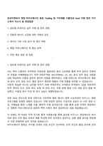 효성티앤씨㈜ 영업_바이오에너지 원료 Trading 및 기타제품 수출입과 local 거래 업무 자기소개서 자소서 및 면접질문-1