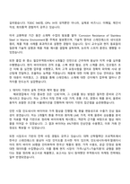 2025 효성티앤씨㈜ 영업_스테인레스 해외영업 자기소개서 자소서 및 면접질문-2
