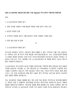 2025 LS ELECTRIC [MCCB 생산공정 기술 Engineer] 자기소개서 지원서와 면접자료-1