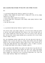2025 LS ELECTRIC 영업_아시아중동 지역 대상 전력 시스템 수주영업 자기소개서-1