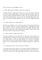 2025 LS ELECTRIC 영업_아시아중동 지역 대상 전력 시스템 수주영업 자기소개서-4
