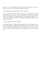 2025 LS ELECTRIC 영업_아시아중동 지역 대상 전력 시스템 수주영업 자기소개서-5