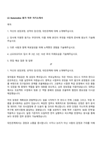 LS Automotive 원가 직무 자기소개서-1