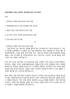 효성티앤씨 생산_스판덱스 생산공정 관리 자기소개서-1