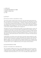 이화여대 미술사학과대학원 연구계획서] 합격 이화여자대학교 대학원 미술사학과 석사 연구계획서-2