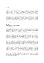 [학교사회복지론] 학교사회사업과 학교사회복지라는 용어에 대해서 설명하고 자신은 어떤 용어를 더 선호하는지에 대해서 그 이유와 함께 제시하세요-1