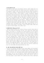 [학교사회복지론] 학교사회사업과 학교사회복지라는 용어에 대해서 설명하고 자신은 어떤 용어를 더 선호하는지에 대해서 그 이유와 함께 제시하세요-2