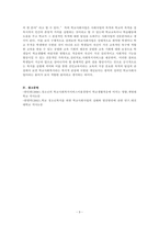 [학교사회복지론] 학교사회사업과 학교사회복지라는 용어에 대해서 설명하고 자신은 어떤 용어를 더 선호하는지에 대해서 그 이유와 함께 제시하세요-3