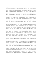 법학개론 ) 법의 목적(정의, 합목적성, 법의 안정성)간의 충돌(상호관계)에 대하여 서술하시오-3