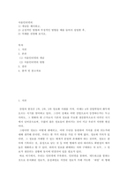 사물인터넷의 ) 1) 개념을 제시하고,  2) 긍정적인 영향과 부정적인 영향을 예를 들어서 설명한 후,  3) 미래를 전망해 보시오-2