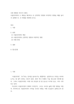 사회 변화와 미디어 트렌드 ) 사물인터넷의 1) 개념을 제시하고 2) 긍정적인 영향과 부정적인 영향을 예를 들어서 설명한 후, 3) 미래를 전망해 보시오-2