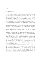 사회 변화와 미디어 트렌드 ) 사물인터넷의 1) 개념을 제시하고 2) 긍정적인 영향과 부정적인 영향을 예를 들어서 설명한 후, 3) 미래를 전망해 보시오-3