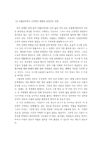 사회 변화와 미디어 트렌드 ) 사물인터넷의 1) 개념을 제시하고 2) 긍정적인 영향과 부정적인 영향을 예를 들어서 설명한 후, 3) 미래를 전망해 보시오-4