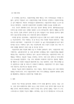 사회 변화와 미디어 트렌드 ) 사물인터넷의 1) 개념을 제시하고 2) 긍정적인 영향과 부정적인 영향을 예를 들어서 설명한 후, 3) 미래를 전망해 보시오-5