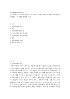 사회변화와미디어트렌드 ) 사물인터넷의 1) 개념을 제시하고, 2) 긍정적인 영향과 부정적인 영향을 예를 들어서 설명한 후, 3) 미래를 전망해 보시오-2