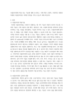 사회변화와미디어트렌드 ) 사물인터넷의 1) 개념을 제시하고, 2) 긍정적인 영향과 부정적인 영향을 예를 들어서 설명한 후, 3) 미래를 전망해 보시오-3