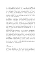 사회변화와미디어트렌드 ) 사물인터넷의 1) 개념을 제시하고, 2) 긍정적인 영향과 부정적인 영향을 예를 들어서 설명한 후, 3) 미래를 전망해 보시오-5