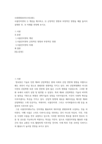사회변화와미디어트렌드 ) 사물인터넷의 1) 개념을 제시하고, 2) 긍정적인 영향과 부정적인 영향을 예를 들어서 설명한 후, 3) 미래를 전망해 보시오8-2