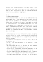 사회복지법제와실천 ) 최근 우리나라에서 제정, 개정 및 입법예고 중인 사회복지관련 법의 내용을 1건 발췌하여 설명하고, 개인적인 의견을 작성하세요-3