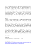 사회복지법제와실천 ) 최근 우리나라에서 제정, 개정 및 입법예고 중인 사회복지관련 법의 내용을 1건 발췌하여 설명하고, 개인적인 의견을 작성하세요-6